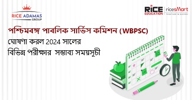 পশ্চিমবঙ্গ পাবলিক সার্ভিস কমিশন (WBPSC) ঘোষণা করল 2024 সালের বিভিন্ন পরীক্ষার সম্ভাব্য সময়সূচী