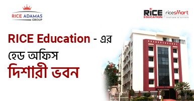 RICE Education-এর হেড অফিস দিশারী ভবন