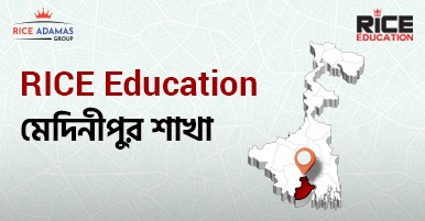 RICE মেদিনীপুর সেন্টার এখন নতুন ঠিকানায়